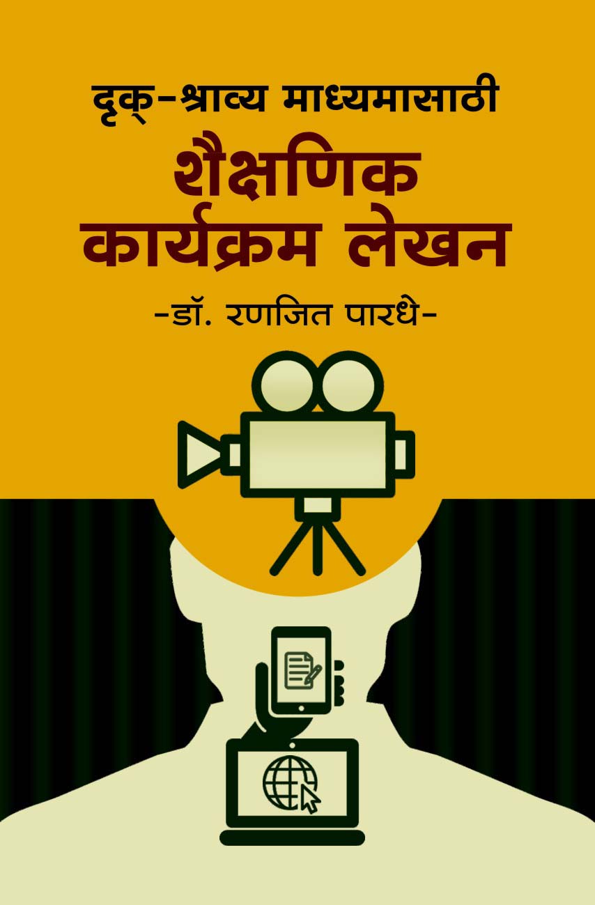uploads/Druk-Shravya Madhamasathi Shaikshanik Karyakram Lekhan front.jpg